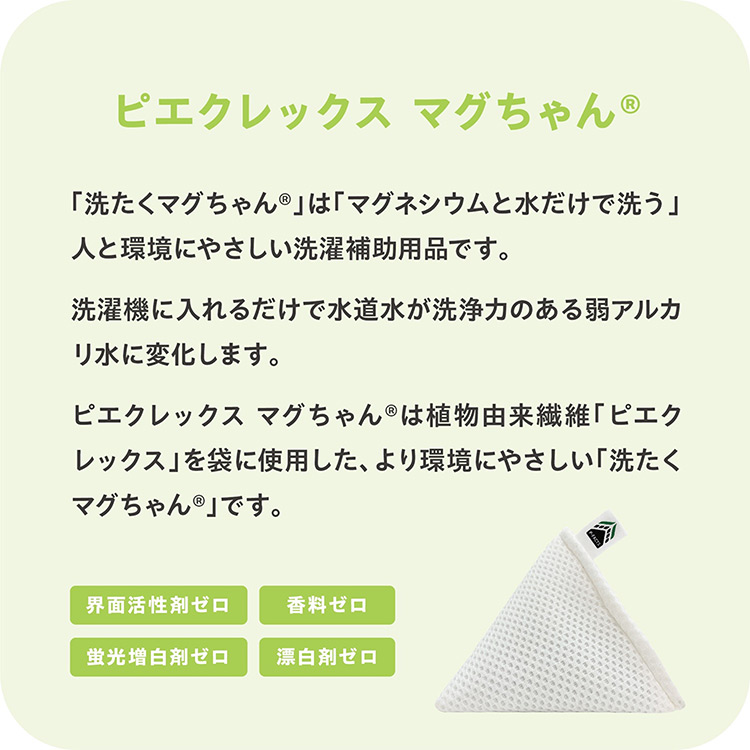 ピエクレックス マグちゃん®