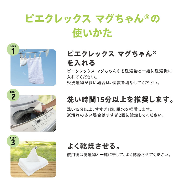 ピエクレックス マグちゃん®